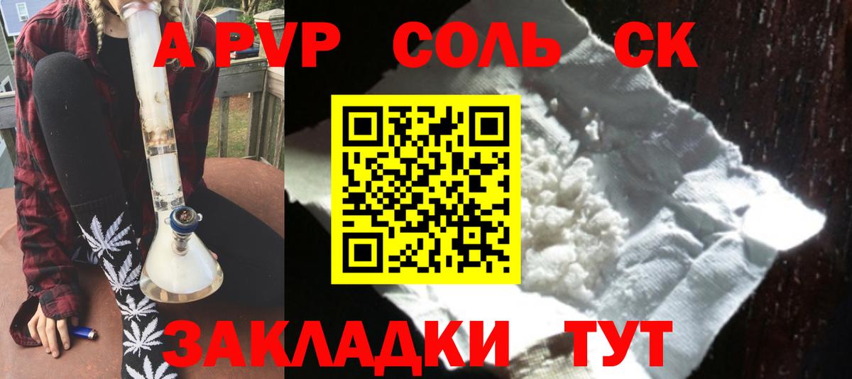А ПВП  Вход с VPN  Красноармейск  A-PVP кристаллы  Альфа ПВП кристаллы 