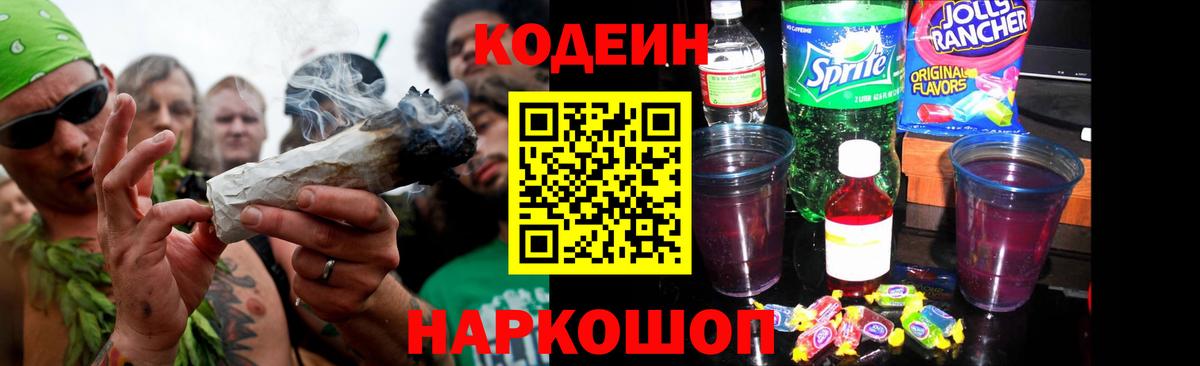 Codein напиток Lean (лин)  Вход с VPN  Кодеиновый сироп Lean напиток Lean (лин)  Красноармейск 