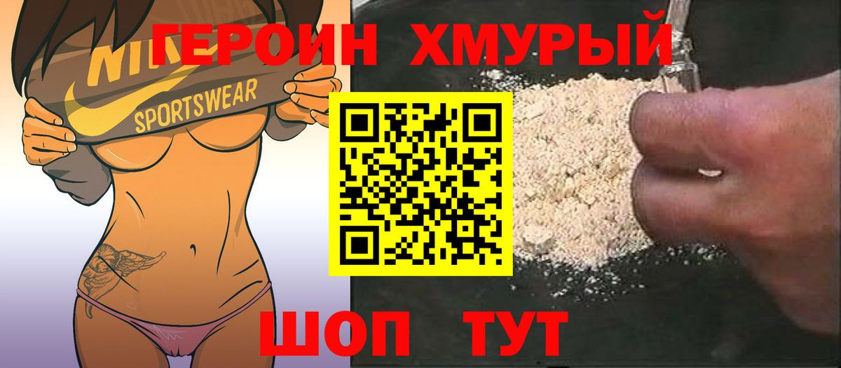 Героин Heroin Красноармейск