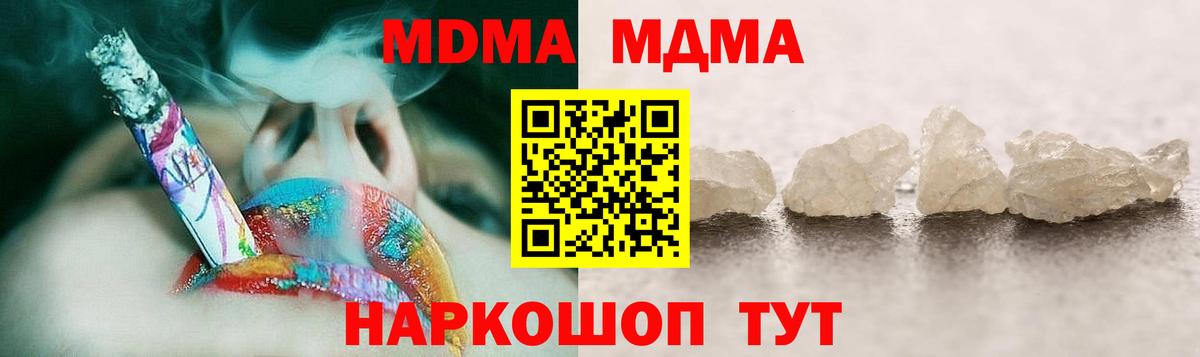 МДМА  Вход с VPN  Красноармейск  MDMA crystal 