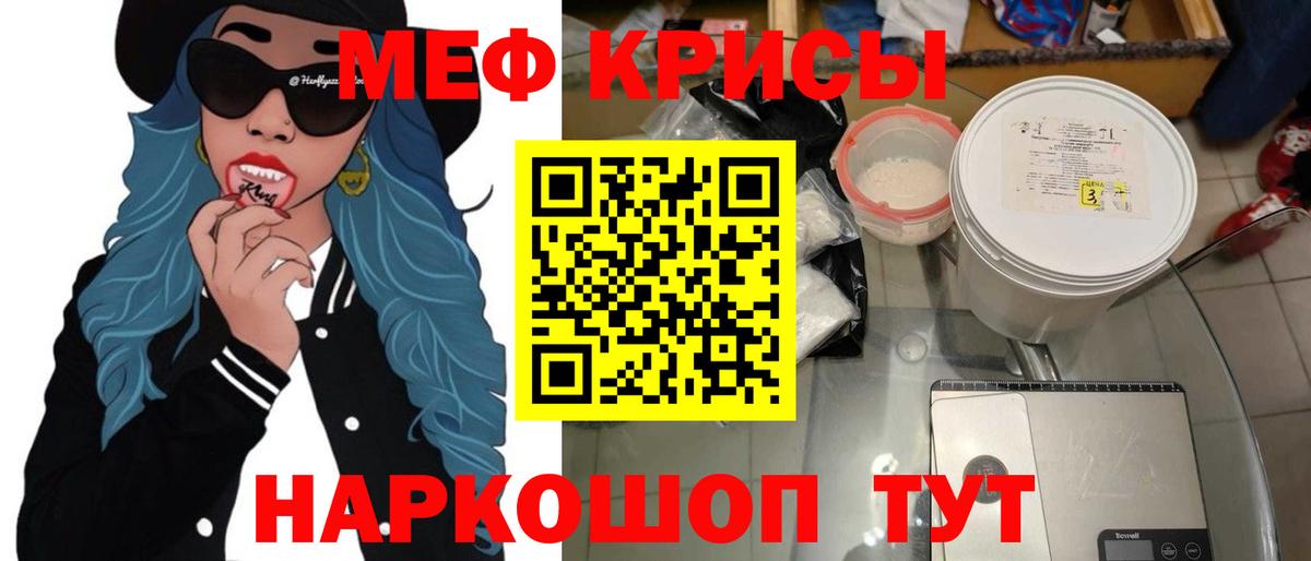 МЕФ мука  Меф кристаллы  Вход с VPN  Меф  Красноармейск 