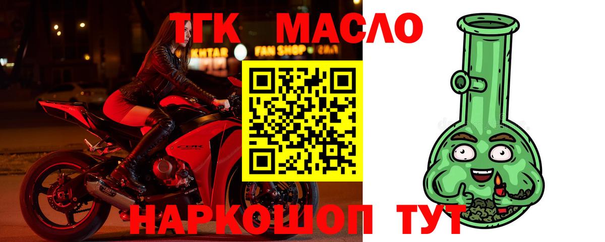 Красноармейск  ТГК вейп  Вход с VPN  ТГК гашишное масло 